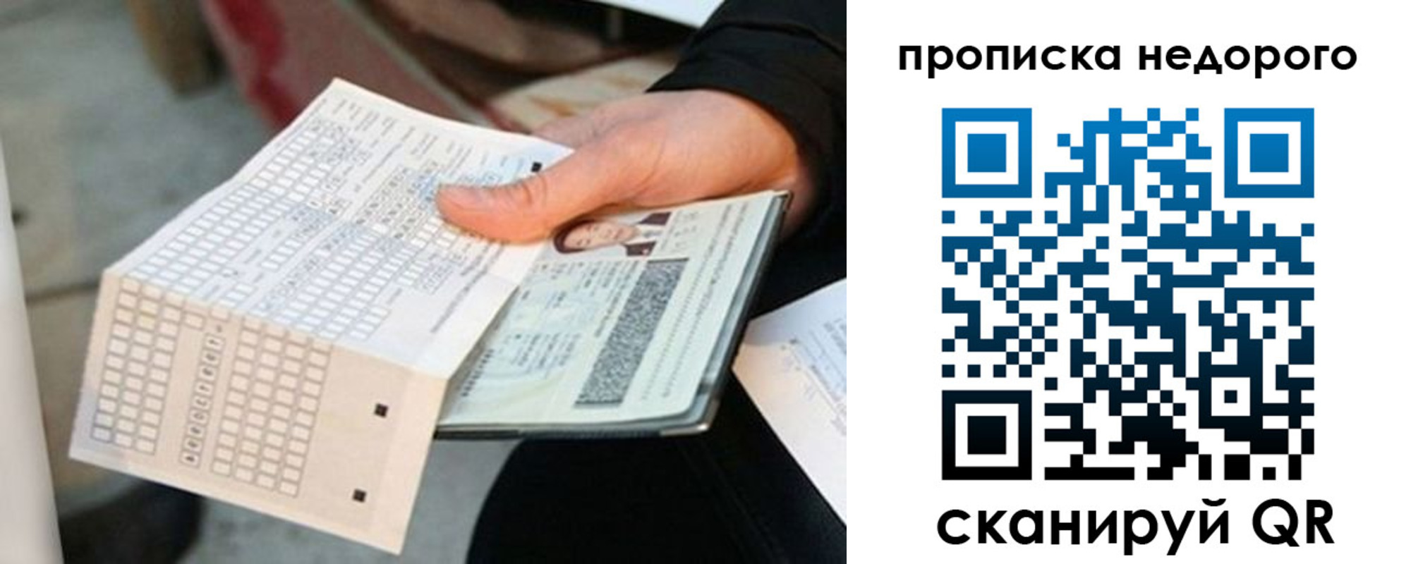 купить прописку в Славгороде